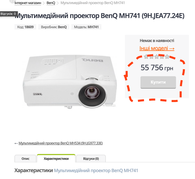 Проектор BenQ MH741 (9H.JDP77.13E) &mdash; б/в 655 годин напрацювання MH741 фото