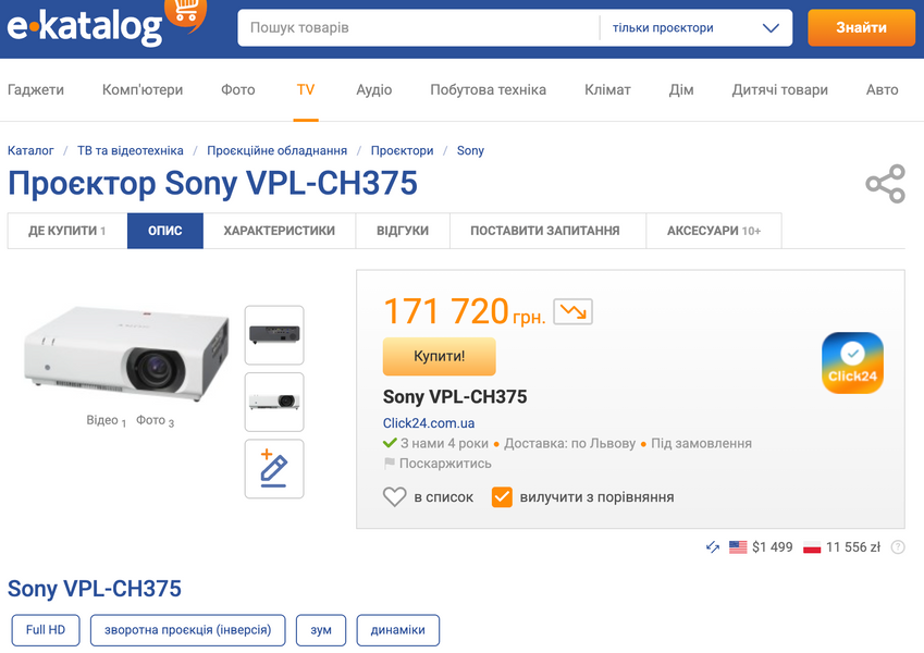 Проектор Sony VPL-CH350 &mdash; б/в 310 годин напрацювання VPL-CH350 фото