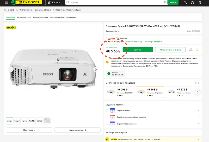 Epson PowerLite 982W (V11H987020) projector &mdash; used, 438 h of operation