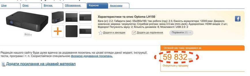 Optoma LH150 projector &mdash; used, 1507 h of operation