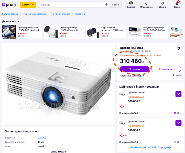 Projektor Optoma 4K550 (E1P1A0W11001) &mdash; używany, 3197 godz. pracy