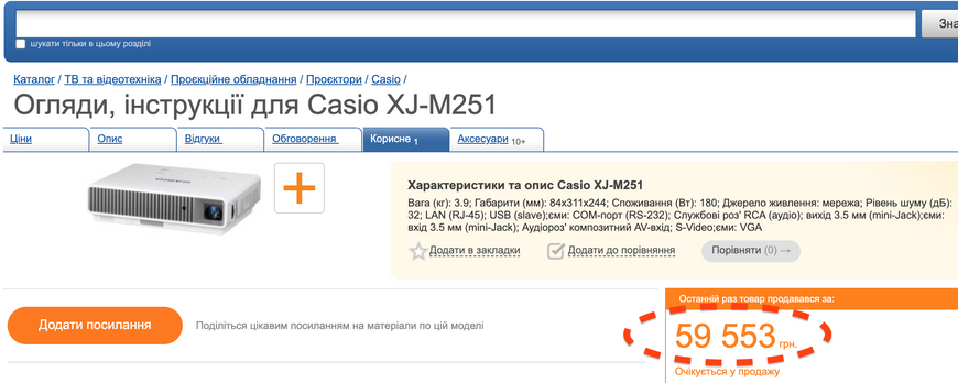 Proiector Casio XJ-M251 &mdash; folosit, 7165 h de funcționare XJ-M251 foto